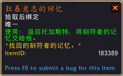 魔獸世界9.0橙裝狂暴意志的獲取方式