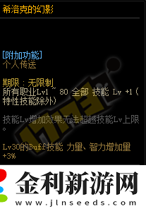 DNF希洛克的幻影光環(huán)外觀