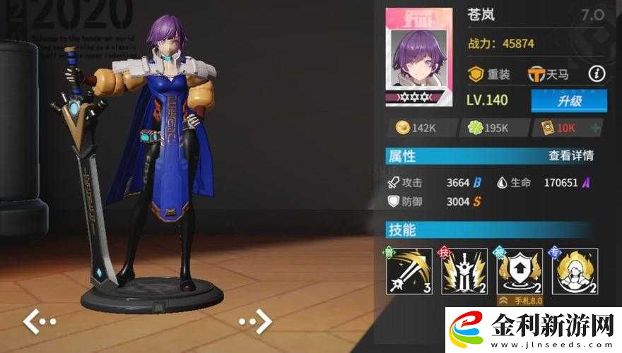 高能手辦團蒼嵐如何搭配最強裝備