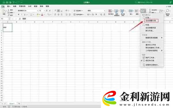 Excel行高怎么設(shè)置