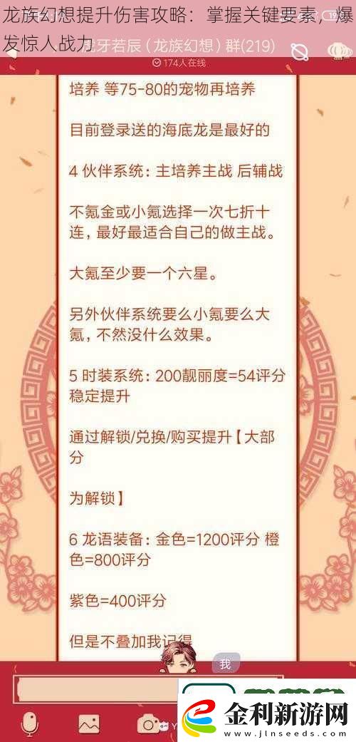 龍族幻想提升傷害攻略