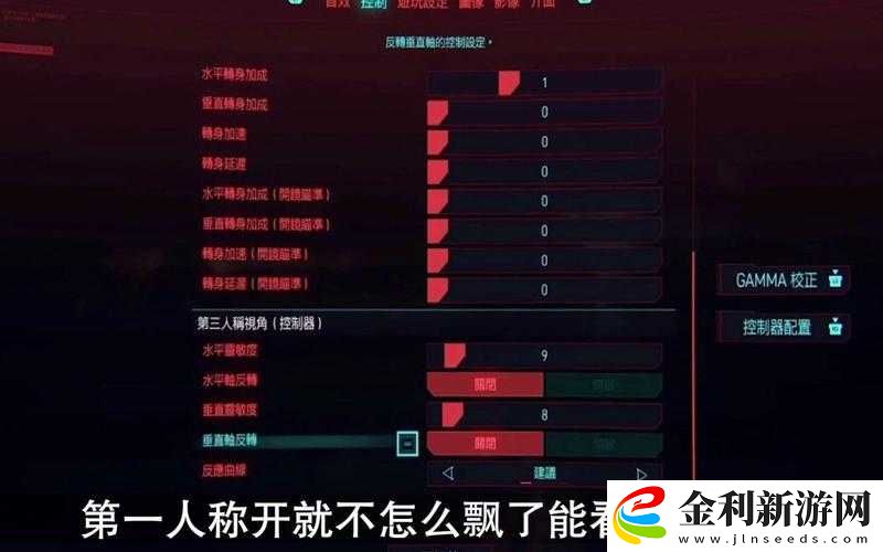 賽博朋克2077游戲內(nèi)駕駛操作靈敏度詳細(xì)調(diào)整與優(yōu)化攻略