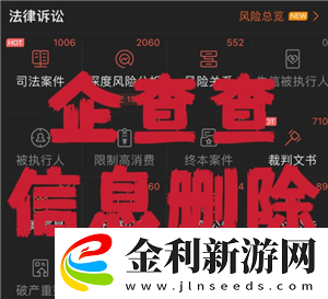 企查查不良記錄怎么去除