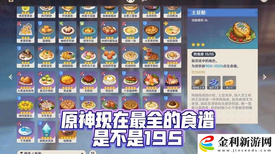 原神送餐任務(wù)萬(wàn)民鮮食活動(dòng)第四天全流程詳細(xì)攻略指南