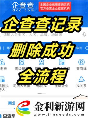 企查查不良記錄怎么去除