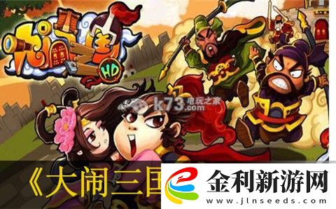 大鬧三國十二章孫策過關方法