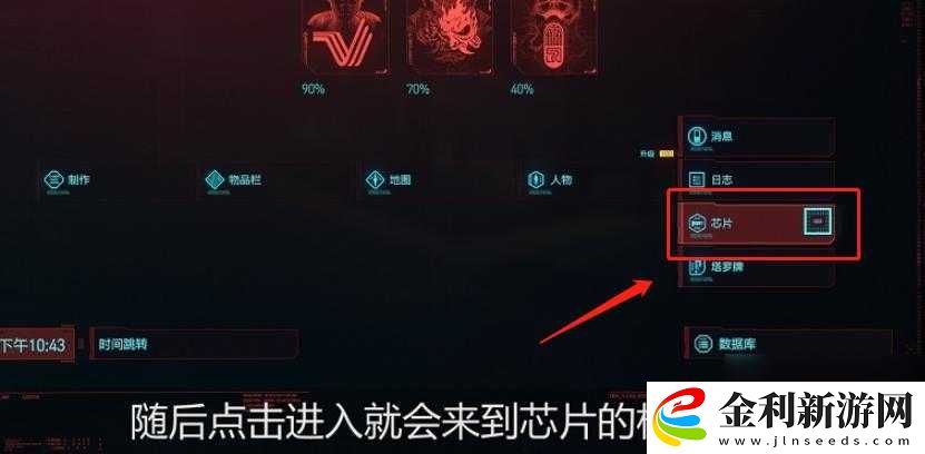 賽博朋克2077游戲攻略