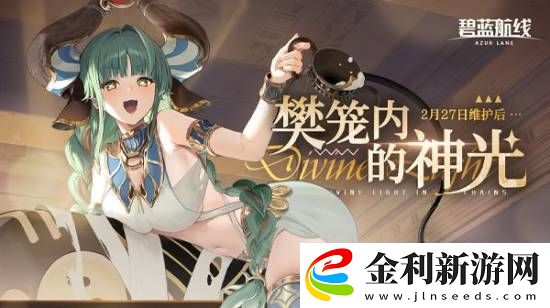 碧藍航線拉斐爾與濟安預覽視頻