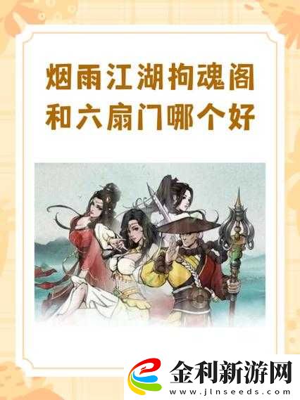 煙雨江湖兩大勢(shì)力對(duì)比