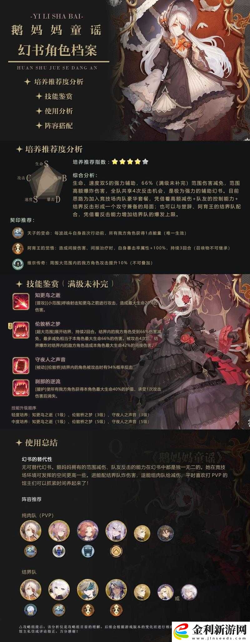 幻書啟世錄游戲內(nèi)散落歌集