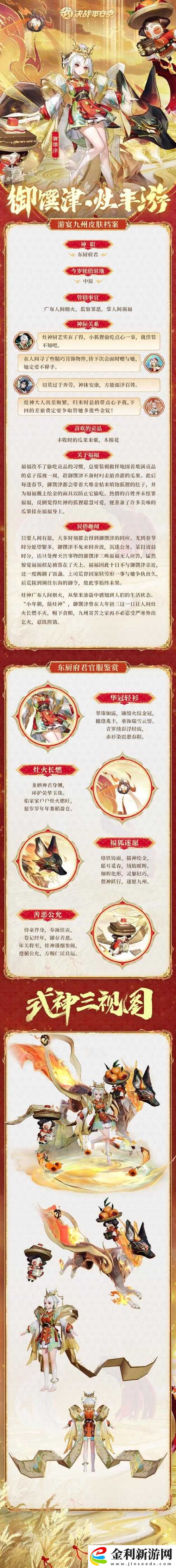 決戰(zhàn)平安京御饌津赤烏祓厄皮膚即將震撼上線時間預告