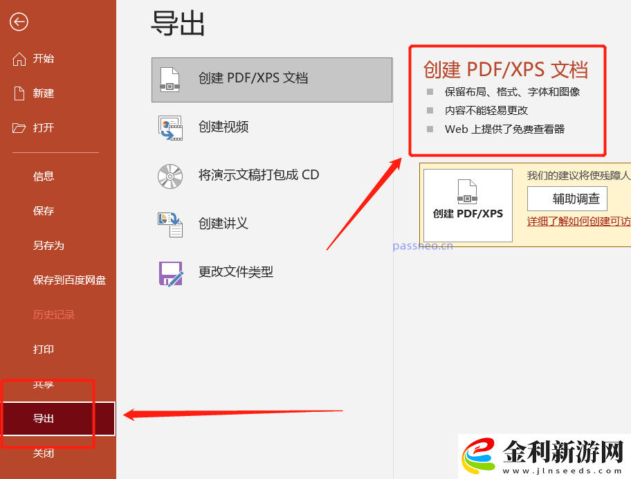 避免PPT被篡改的實(shí)用技巧