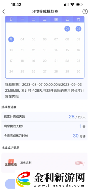 每日瑜伽打卡28天后真的給退款嗎