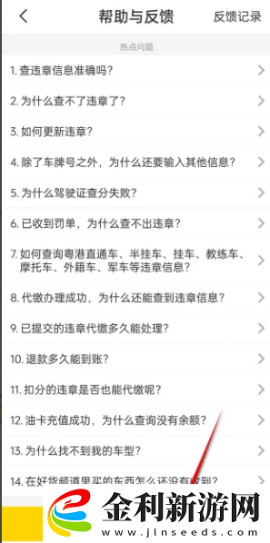 車輪反饋意見怎么提交