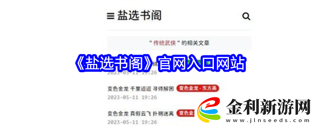 鹽選書閣官網(wǎng)入口網(wǎng)站