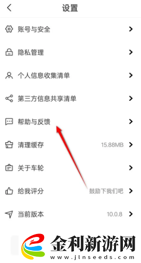 車輪反饋意見怎么提交