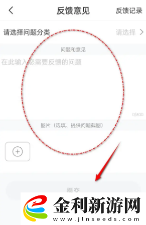 車輪反饋意見怎么提交