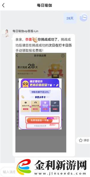每日瑜伽打卡28天后真的給退款嗎