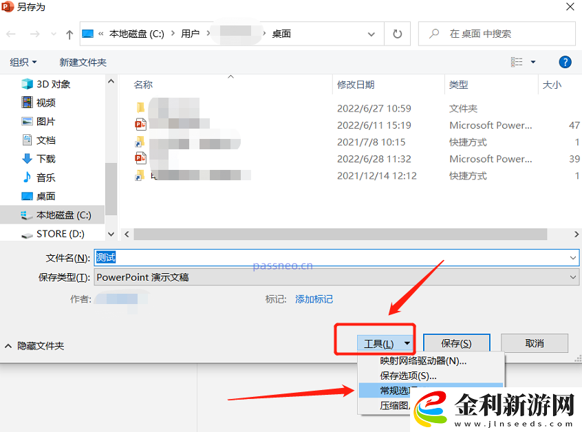 避免PPT被篡改的實(shí)用技巧