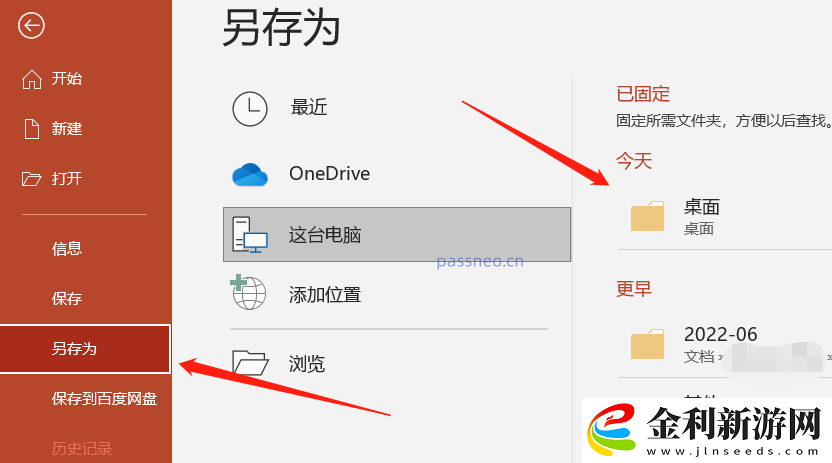 避免PPT被篡改的實(shí)用技巧