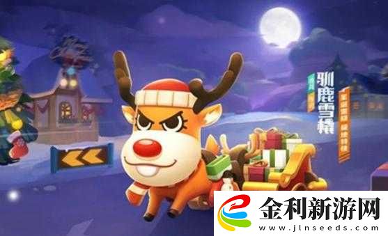 跑跑卡丁車(chē)手游馴鹿雪橇車(chē)