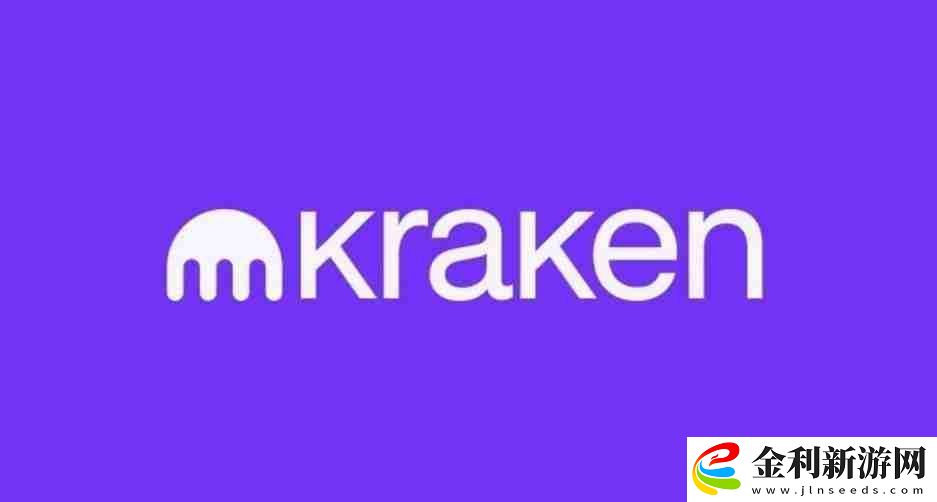 最新Kraken交易所登錄入口分享
