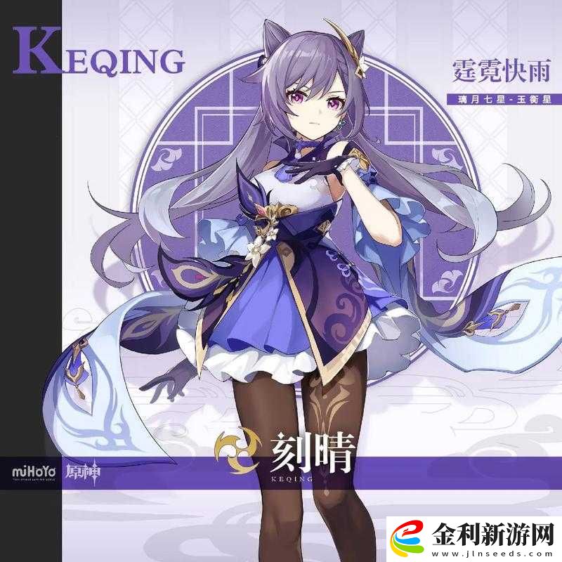 原神游戲中刻晴角色特性全面解析