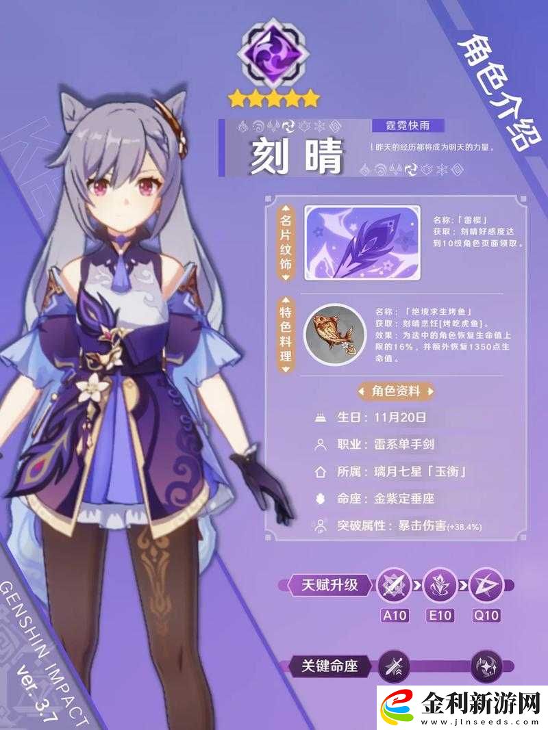 原神刻晴角色深度解析