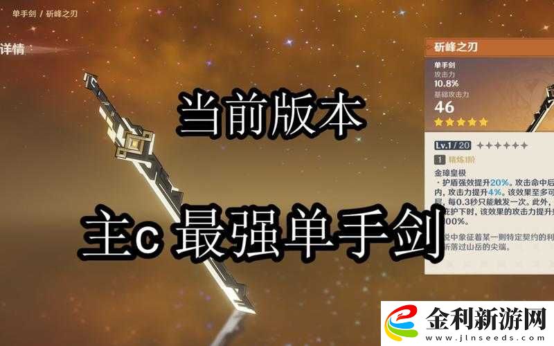 原神斫峰之刃適用角色與強度全面分析
