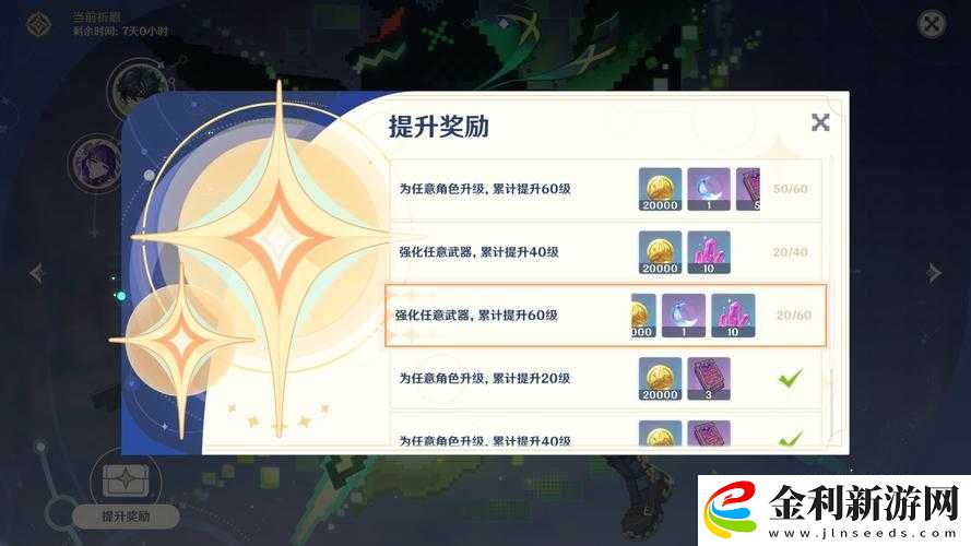 原神星之歸還活動(dòng)觸發(fā)條件詳解及全面玩法攻略