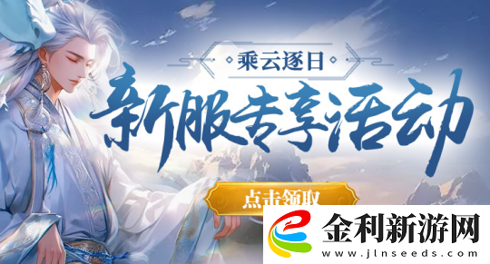 劍嘯九州新服“乘風(fēng)逐日”預(yù)約全面開啟