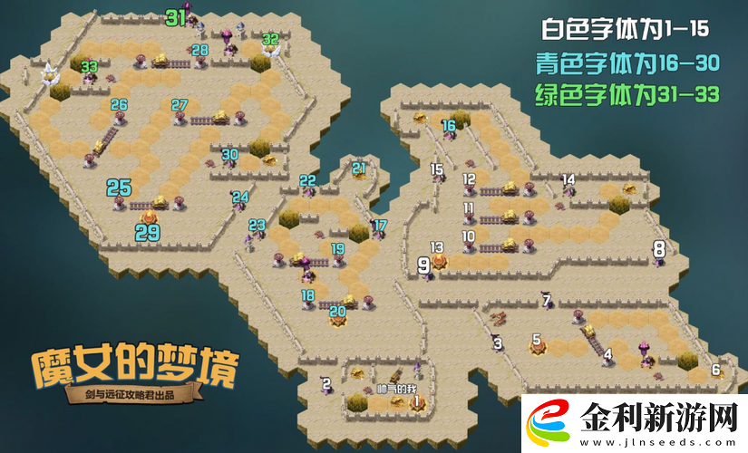 劍與遠(yuǎn)征如何揭秘魔女的夢(mèng)境