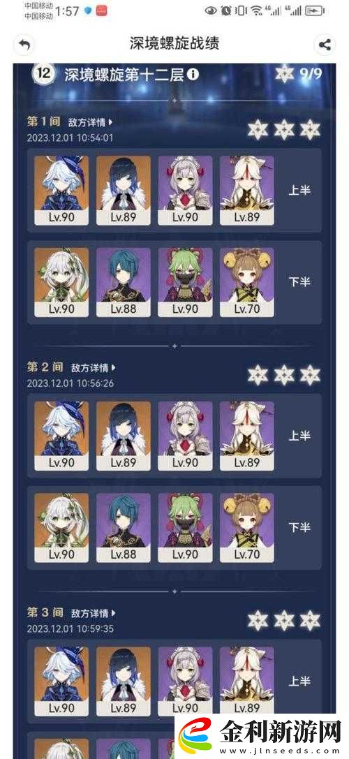 原神手游深境螺旋12層全面攻略