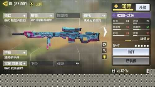 使命召喚手游M200狙擊槍頂級配裝攻略