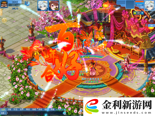 逍遙情緣中的盛大婚禮