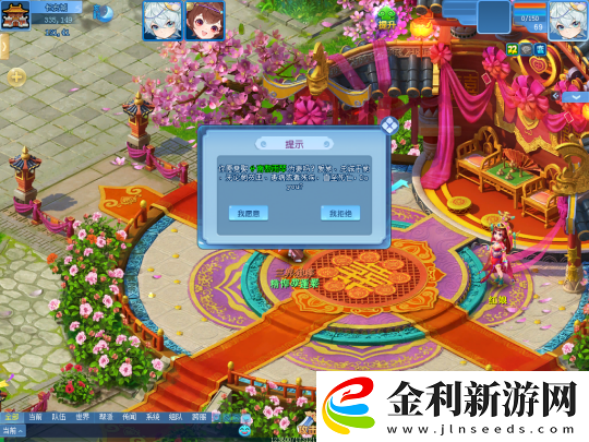 逍遙情緣中的盛大婚禮