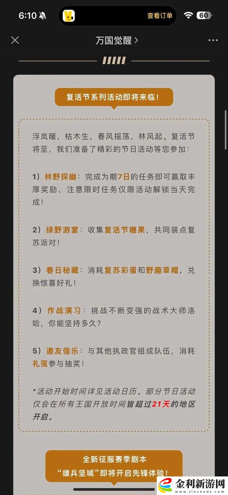 萬國覺醒聯(lián)盟如何加入