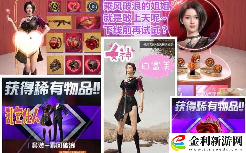 和平精英中乘風(fēng)破浪的姐姐皮膚究竟多少錢