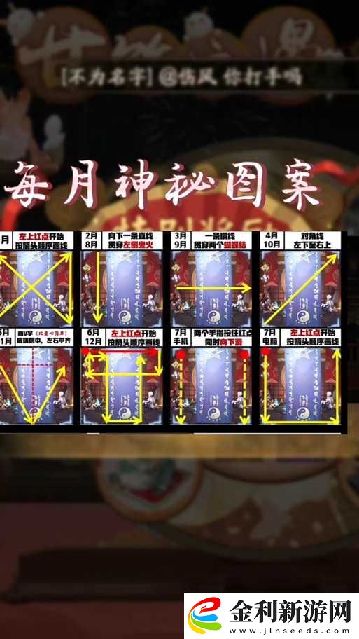 陰陽師妖怪屋隱藏著什么神秘圖案