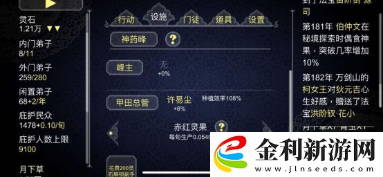 論如何建立一個(gè)修仙門派宗門怎么發(fā)展