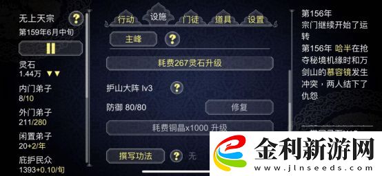 論如何建立一個(gè)修仙門派宗門怎么發(fā)展