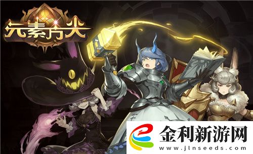 元素方尖刺客怎么玩