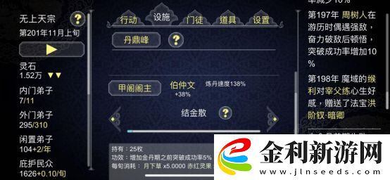 論如何建立一個(gè)修仙門派宗門怎么發(fā)展