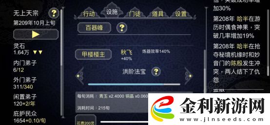 論如何建立一個(gè)修仙門派宗門怎么發(fā)展