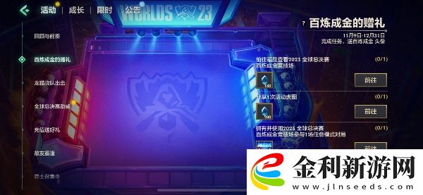 金鏟鏟之戰(zhàn)百煉成金的贈禮活動怎么玩