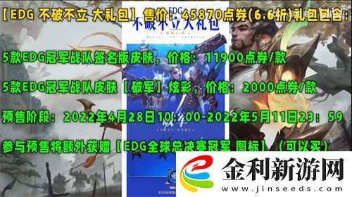 英雄聯(lián)盟EDG冠軍皮膚多少錢