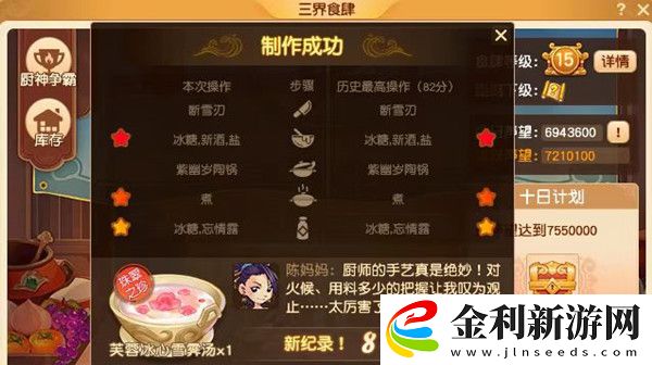 夢(mèng)幻西游芙蓉冰心雪霽湯怎么做