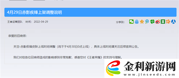 王者榮耀關(guān)羽典藏皮膚延期是怎么回事