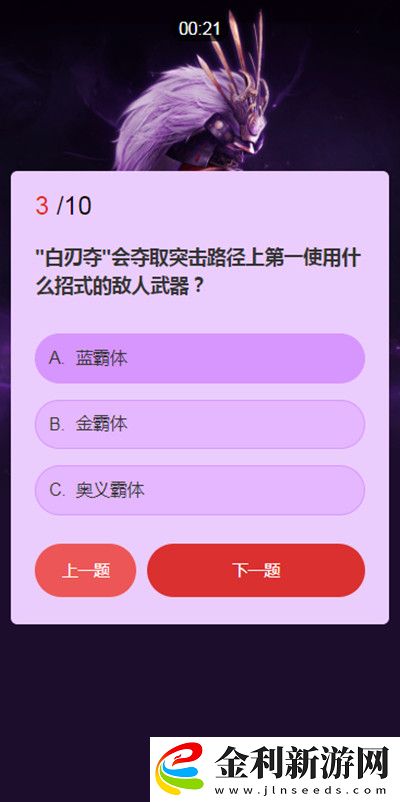 永劫無間武士之道問答答案匯總