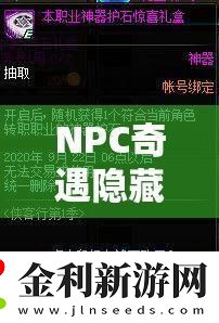 NPC奇遇隱藏任務(wù)‘登高望遠(yuǎn)’究竟如何觸發(fā)